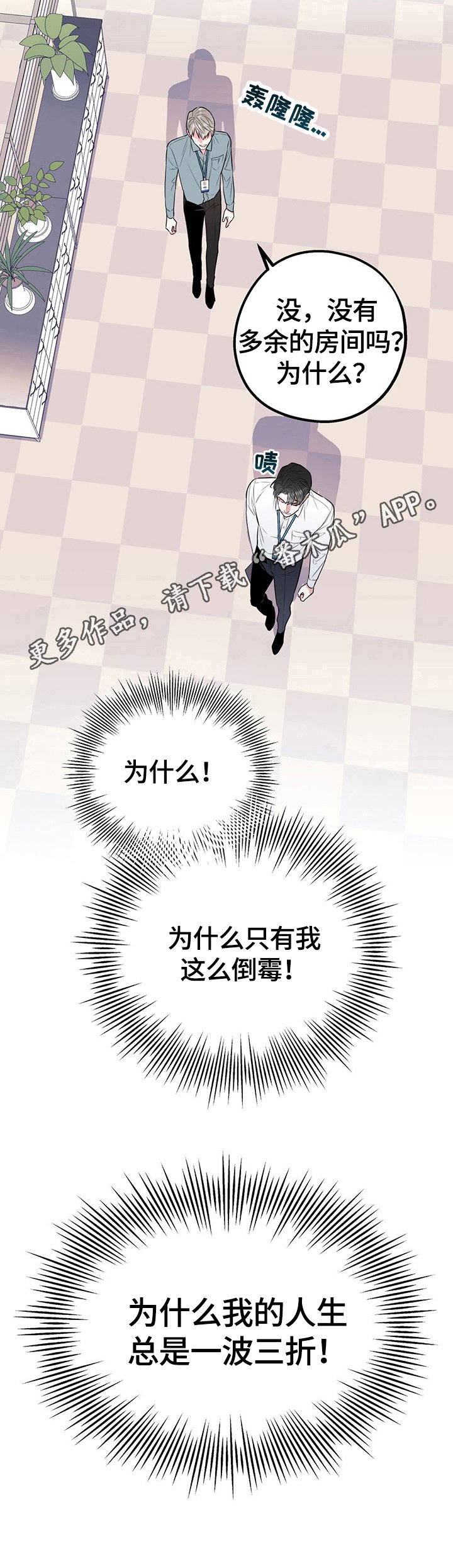 第7章：一波三折