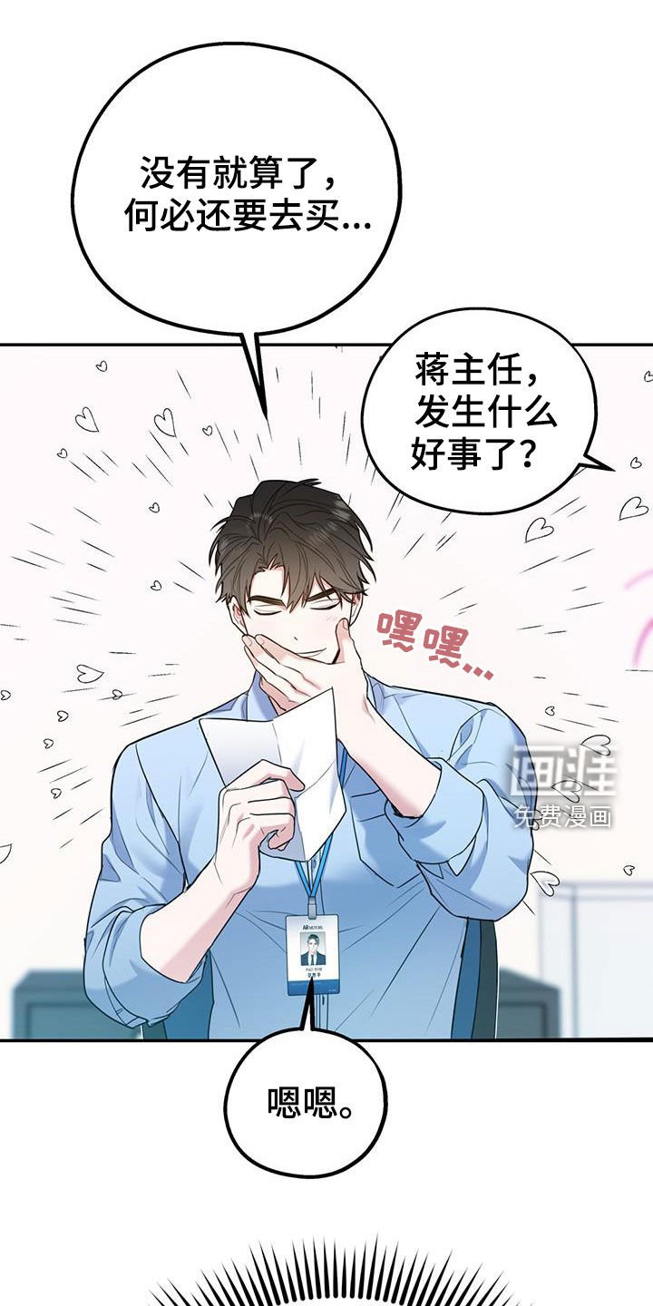 第71章：【第二季】偷偷跟踪