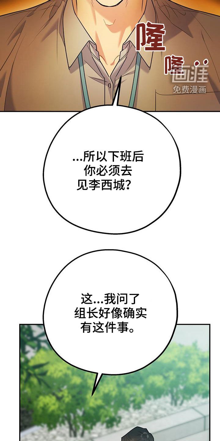 第71章：【第二季】偷偷跟踪