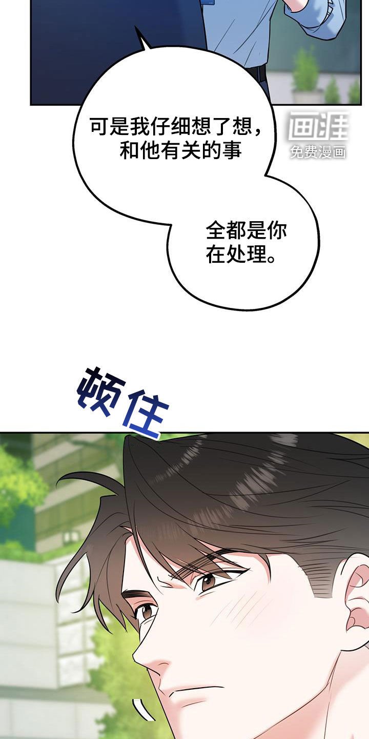 第71章：【第二季】偷偷跟踪