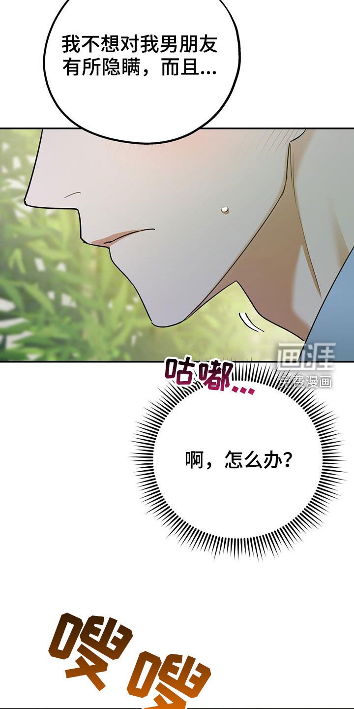 第71章：【第二季】偷偷跟踪