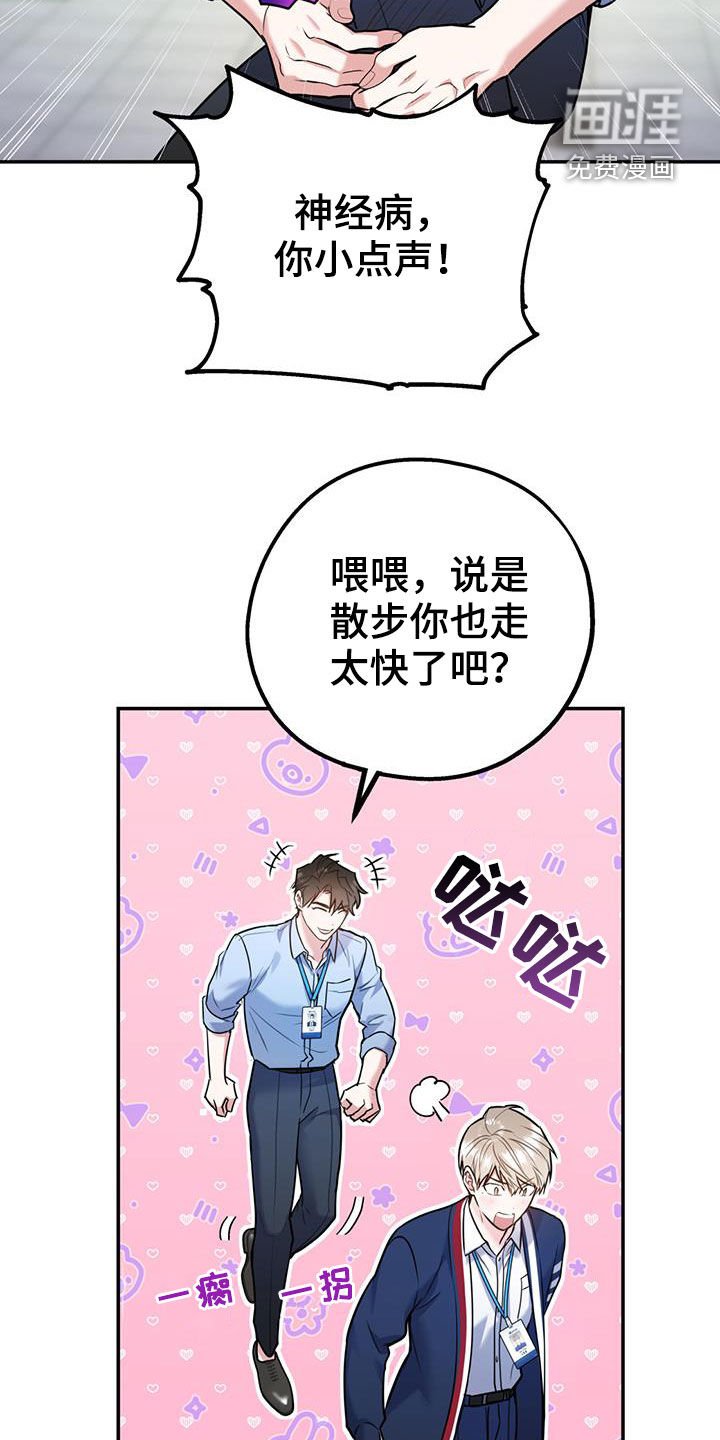 第71章：【第二季】偷偷跟踪