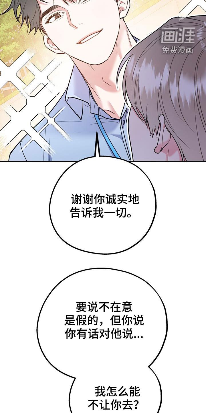 第71章：【第二季】偷偷跟踪
