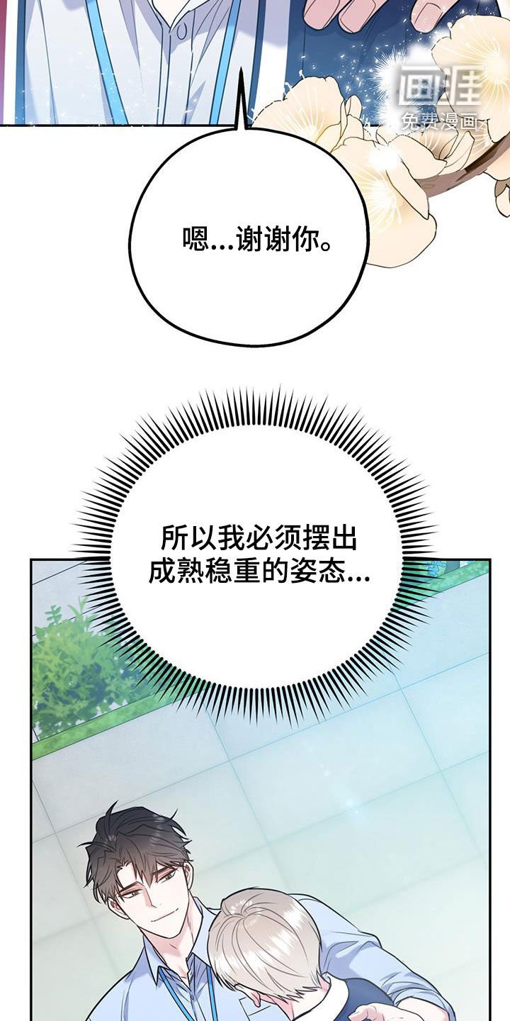 第71章：【第二季】偷偷跟踪
