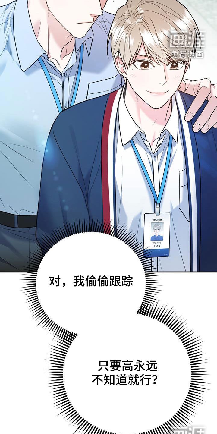 第71章：【第二季】偷偷跟踪