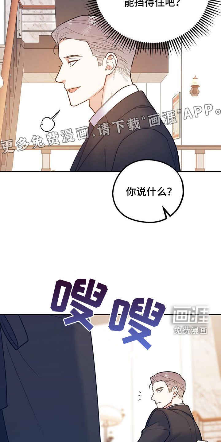 第74章：【第二季】挑拨