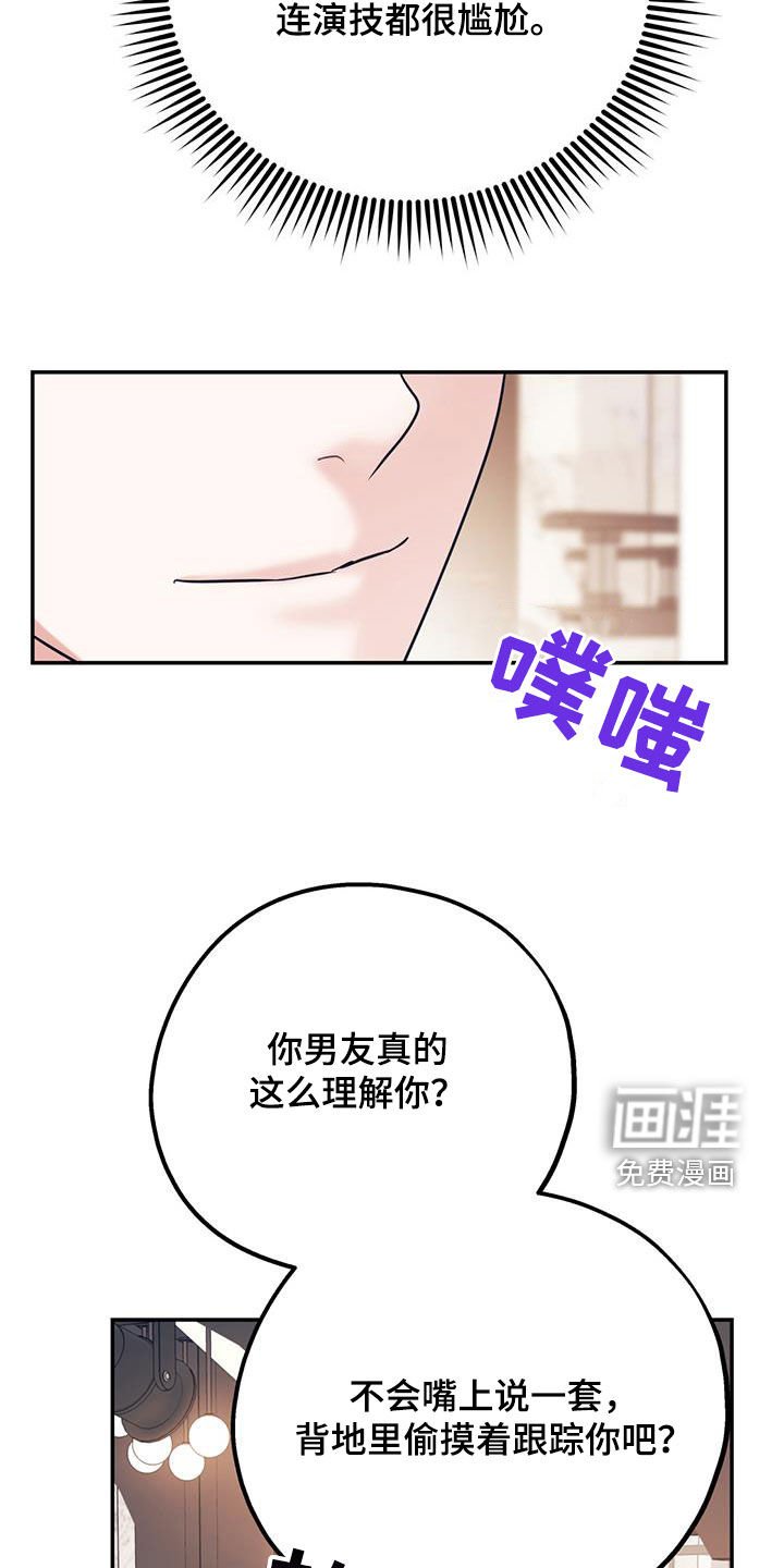 第74章：【第二季】挑拨