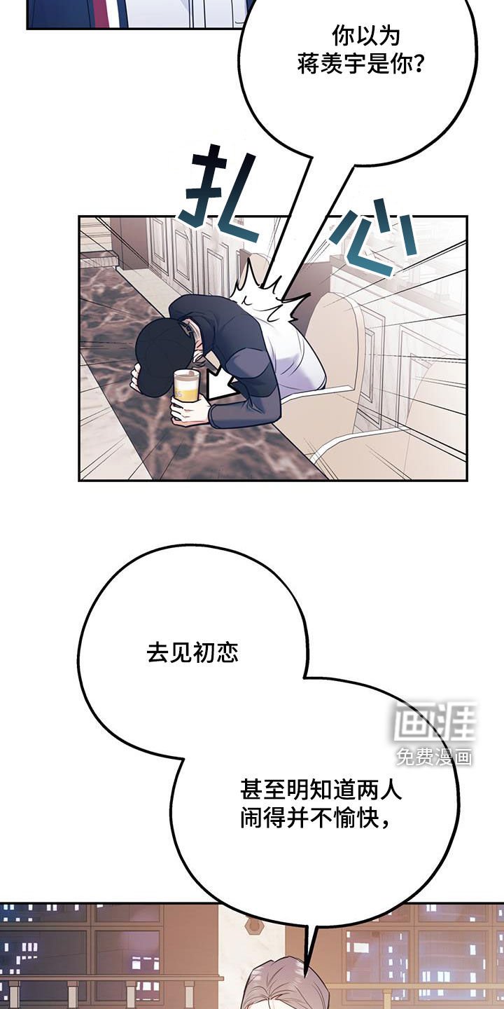 第74章：【第二季】挑拨