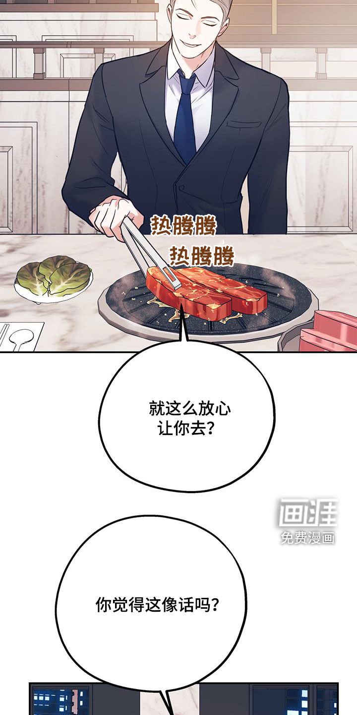 第74章：【第二季】挑拨