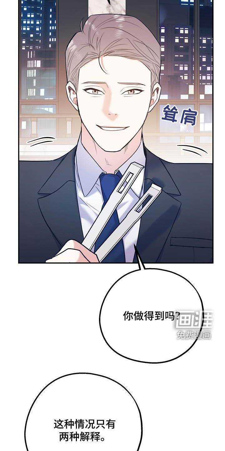 第74章：【第二季】挑拨