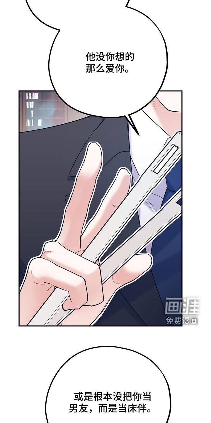 第74章：【第二季】挑拨