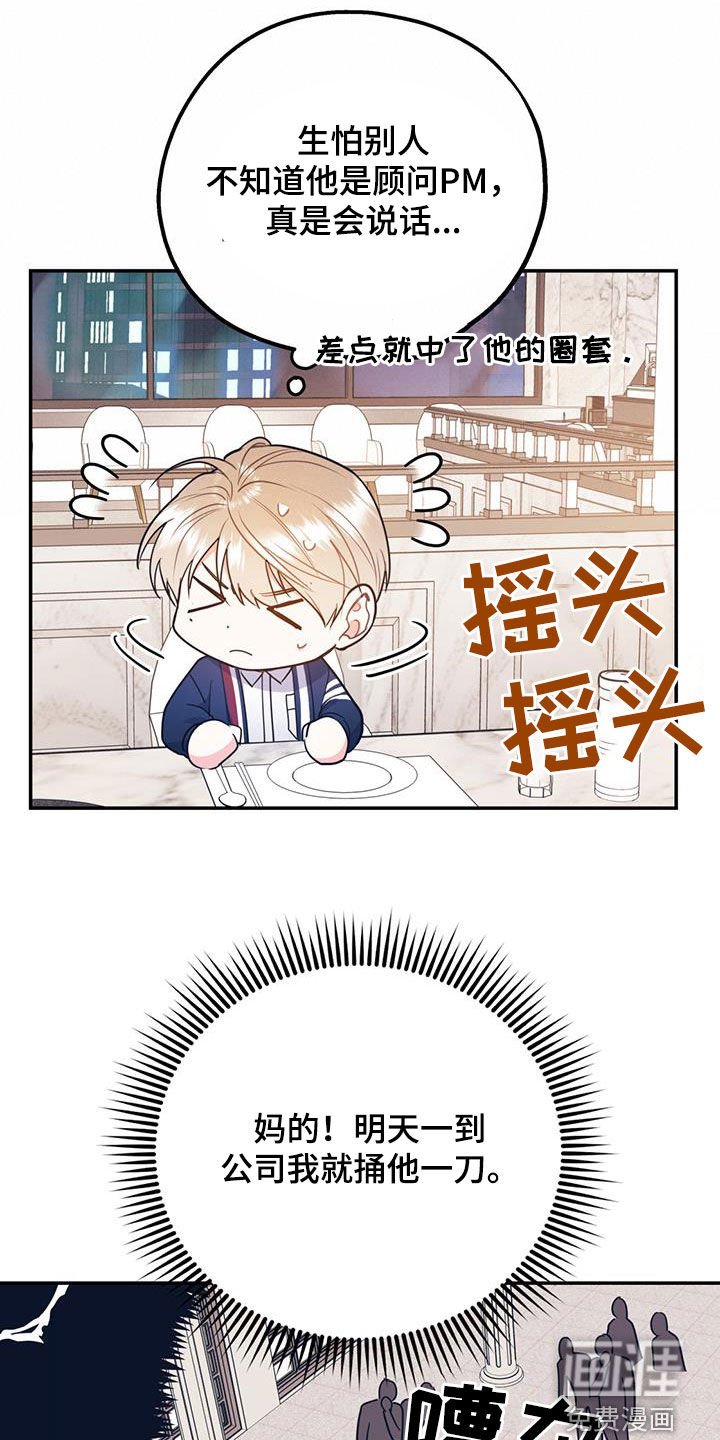 第74章：【第二季】挑拨