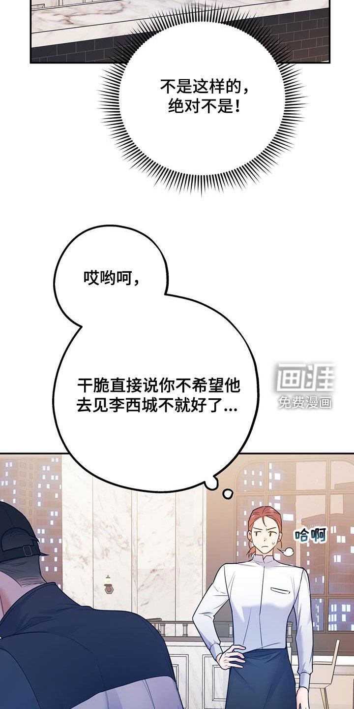 第74章：【第二季】挑拨