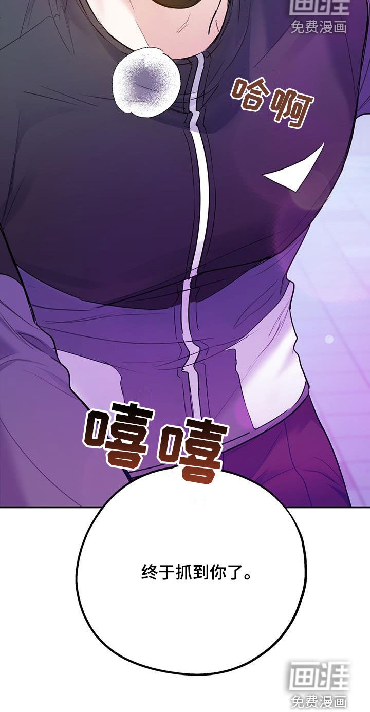 第75章：【第二季】抓到你了