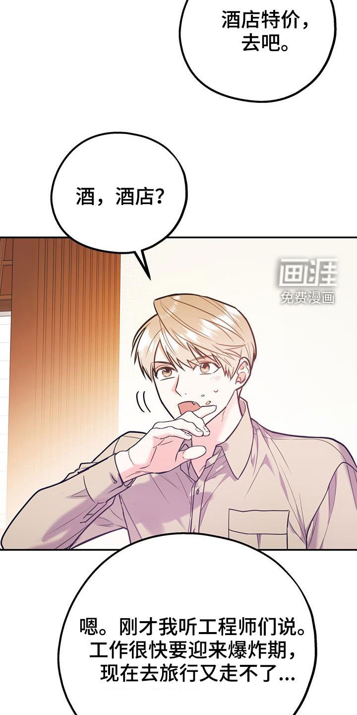 第83章：【第二季】酒店特价