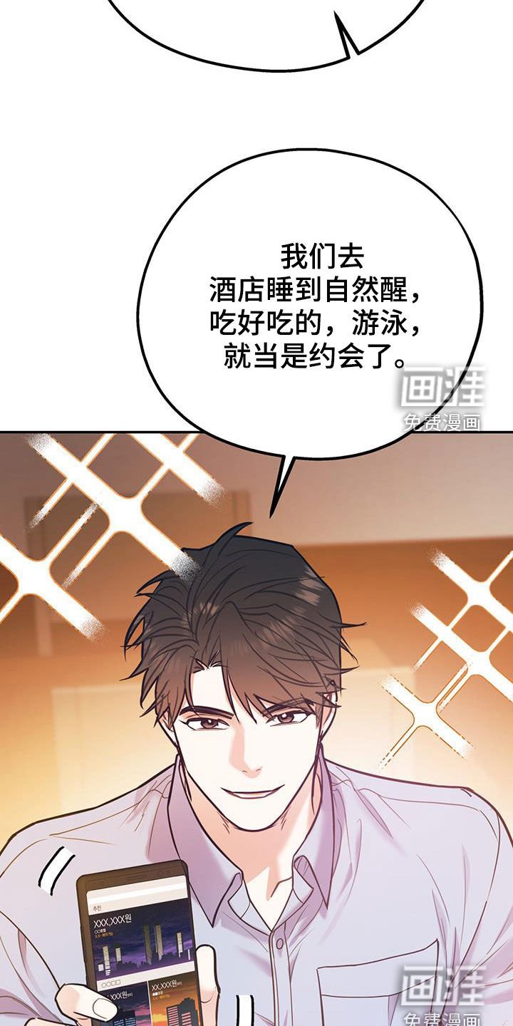 第83章：【第二季】酒店特价