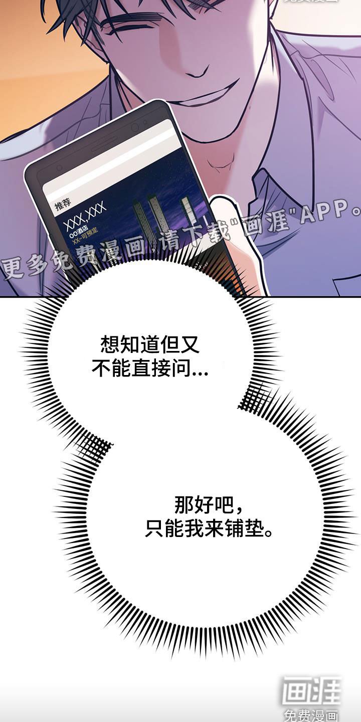 第83章：【第二季】酒店特价