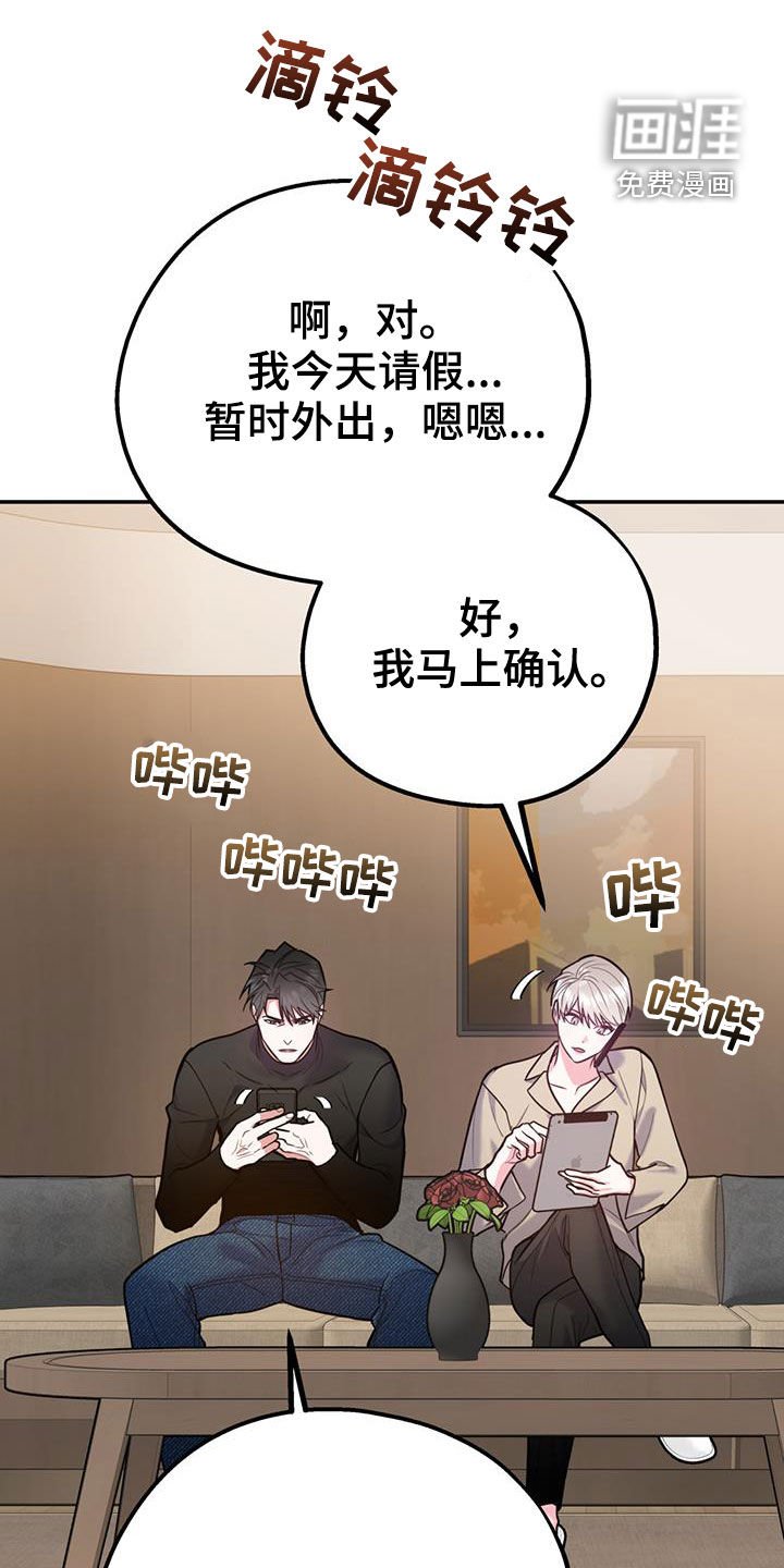 第84章：【第二季】像在公司一样