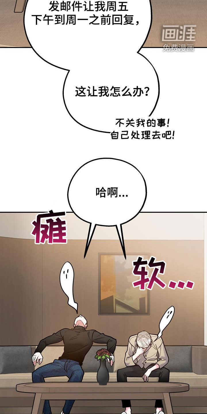 第84章：【第二季】像在公司一样
