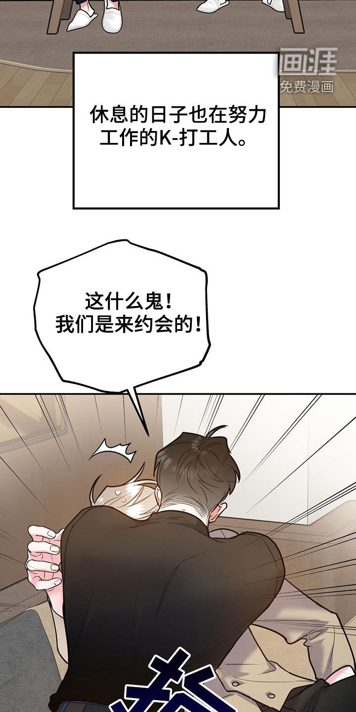 第84章：【第二季】像在公司一样