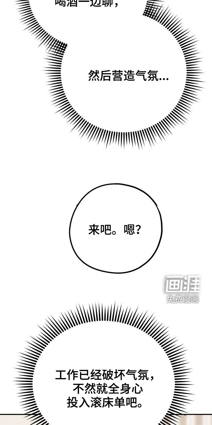 第84章：【第二季】像在公司一样