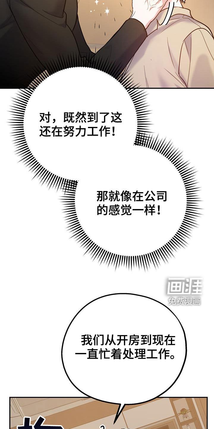 第84章：【第二季】像在公司一样