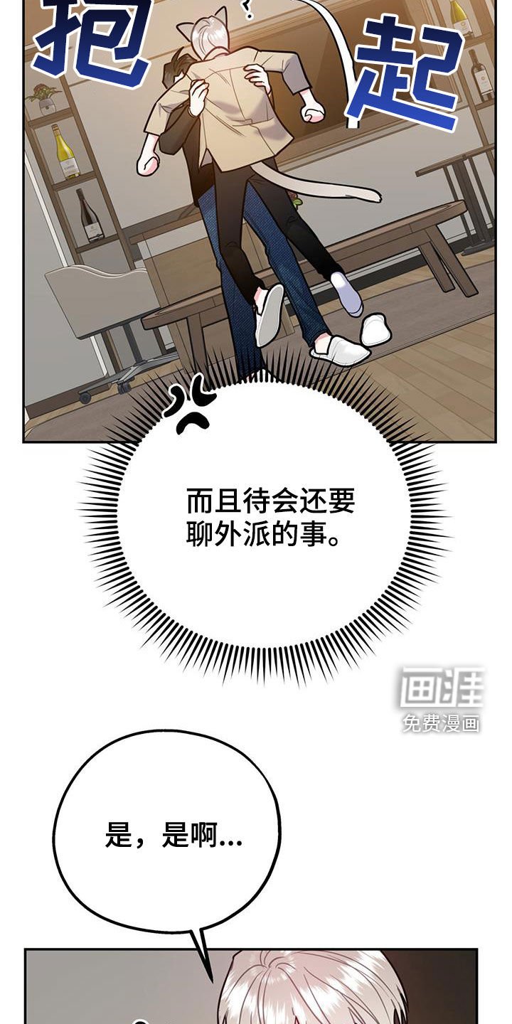 第84章：【第二季】像在公司一样
