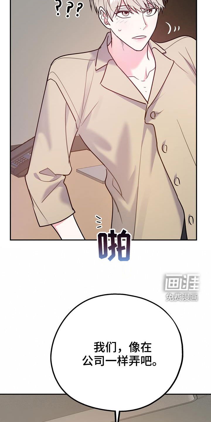 第84章：【第二季】像在公司一样