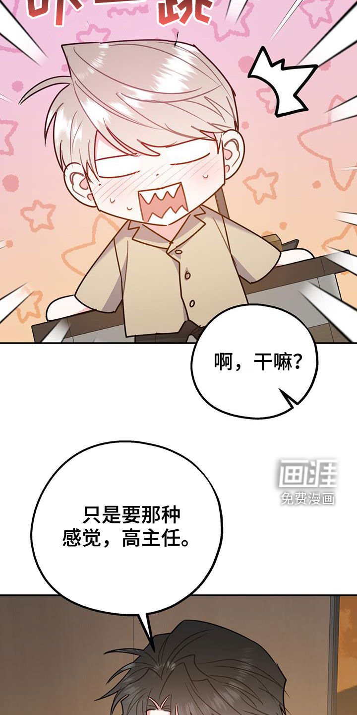 第84章：【第二季】像在公司一样