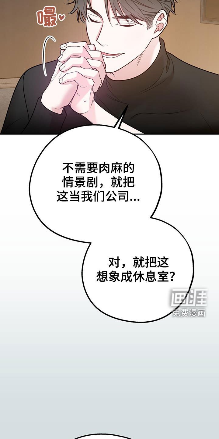 第84章：【第二季】像在公司一样