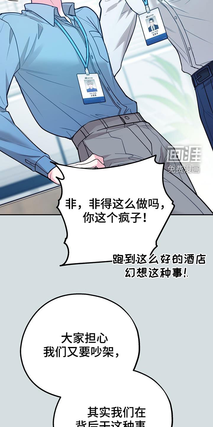 第84章：【第二季】像在公司一样