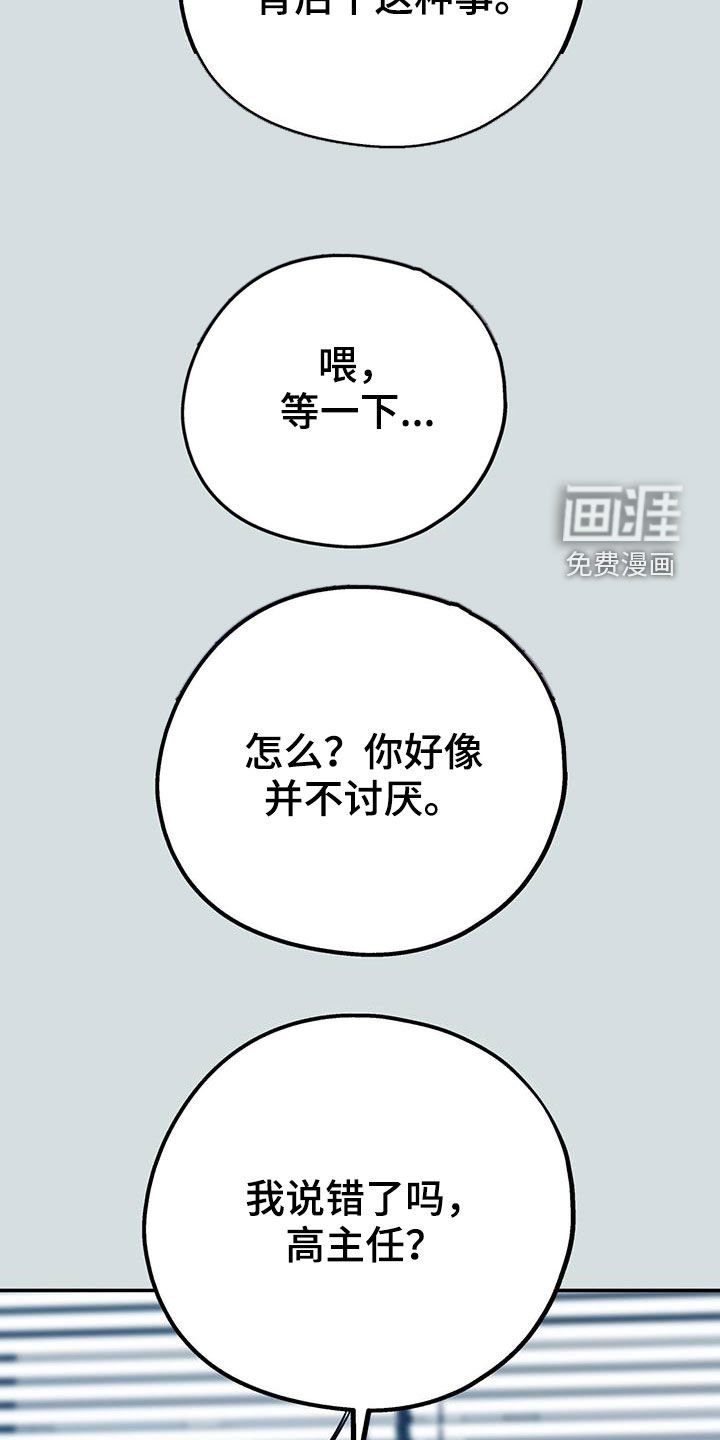 第84章：【第二季】像在公司一样
