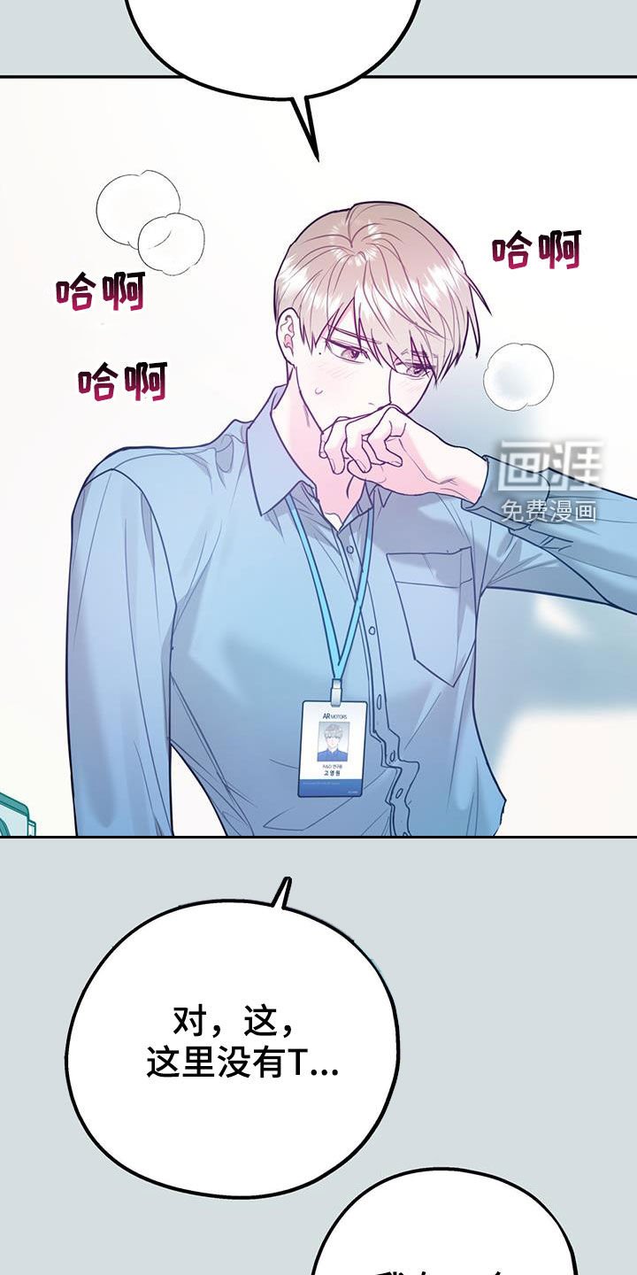 第84章：【第二季】像在公司一样