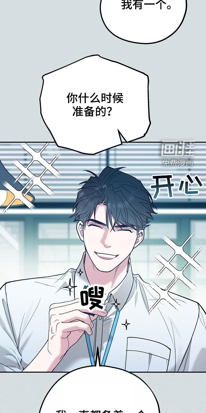 第84章：【第二季】像在公司一样