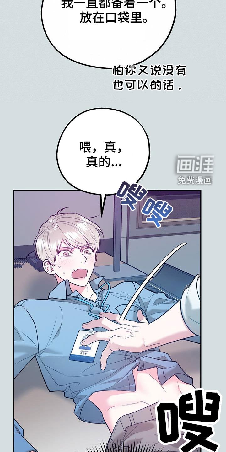第84章：【第二季】像在公司一样