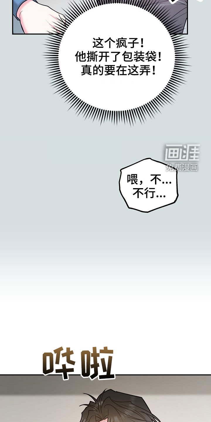 第84章：【第二季】像在公司一样