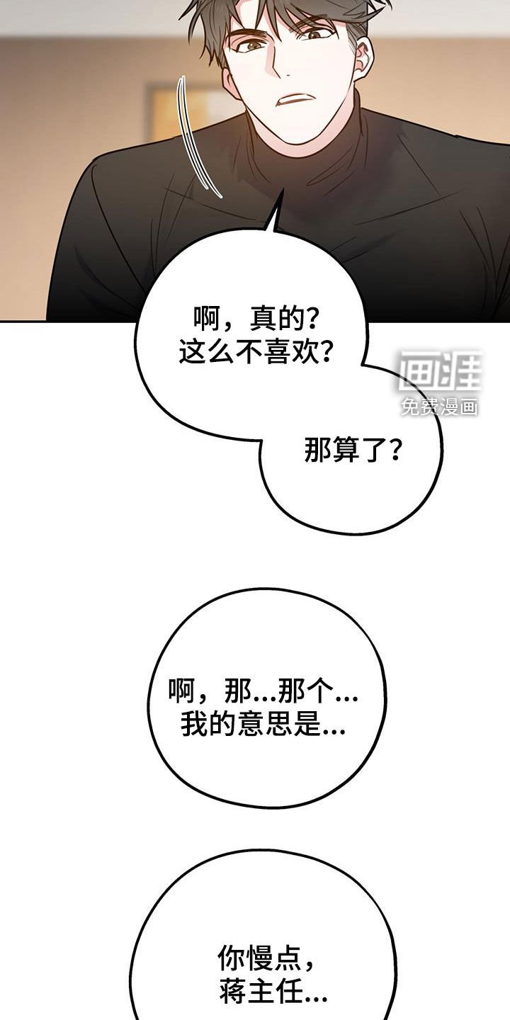 第84章：【第二季】像在公司一样
