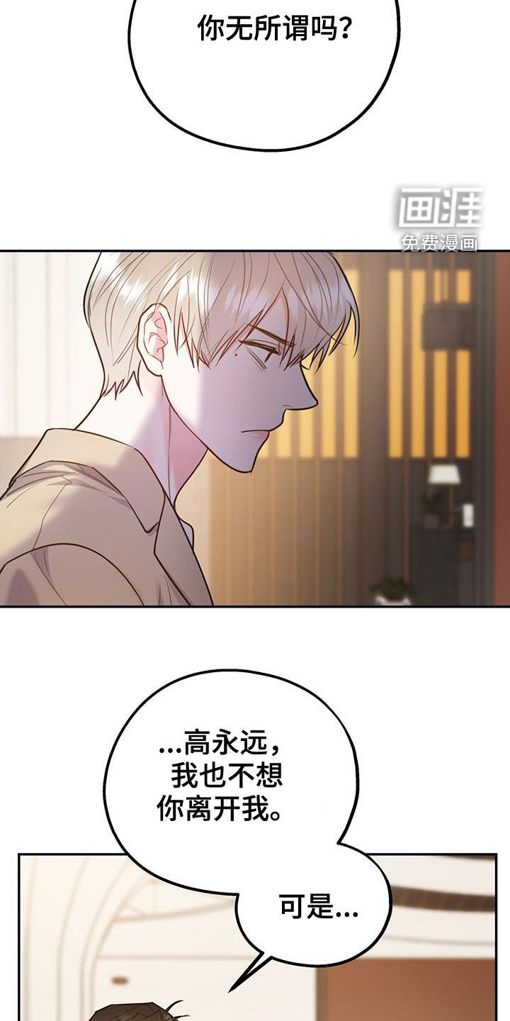 第85章：【第二季】我可以等你