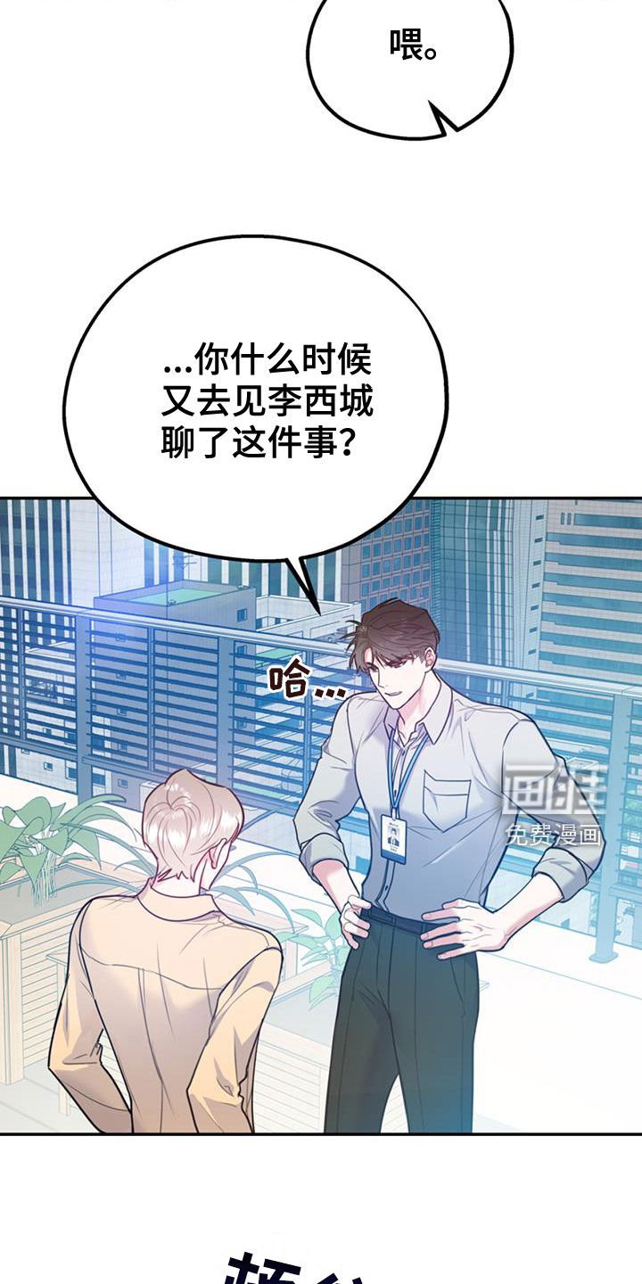 第87章：【第二季】吵架