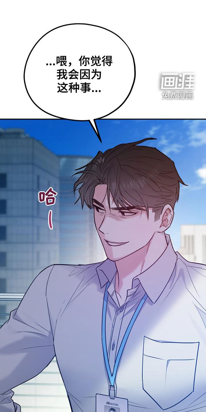 第87章：【第二季】吵架