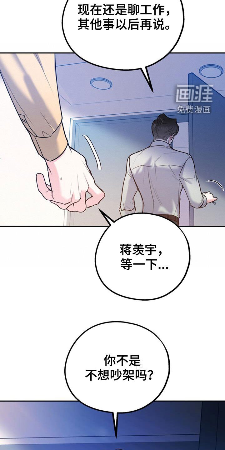 第87章：【第二季】吵架