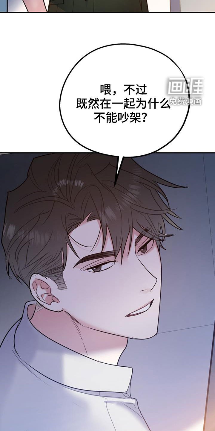 第87章：【第二季】吵架