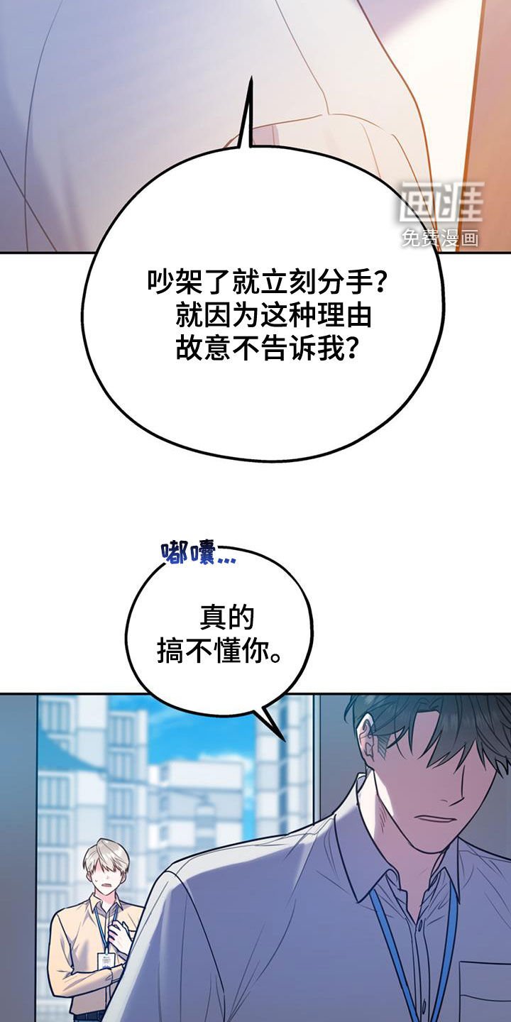 第87章：【第二季】吵架