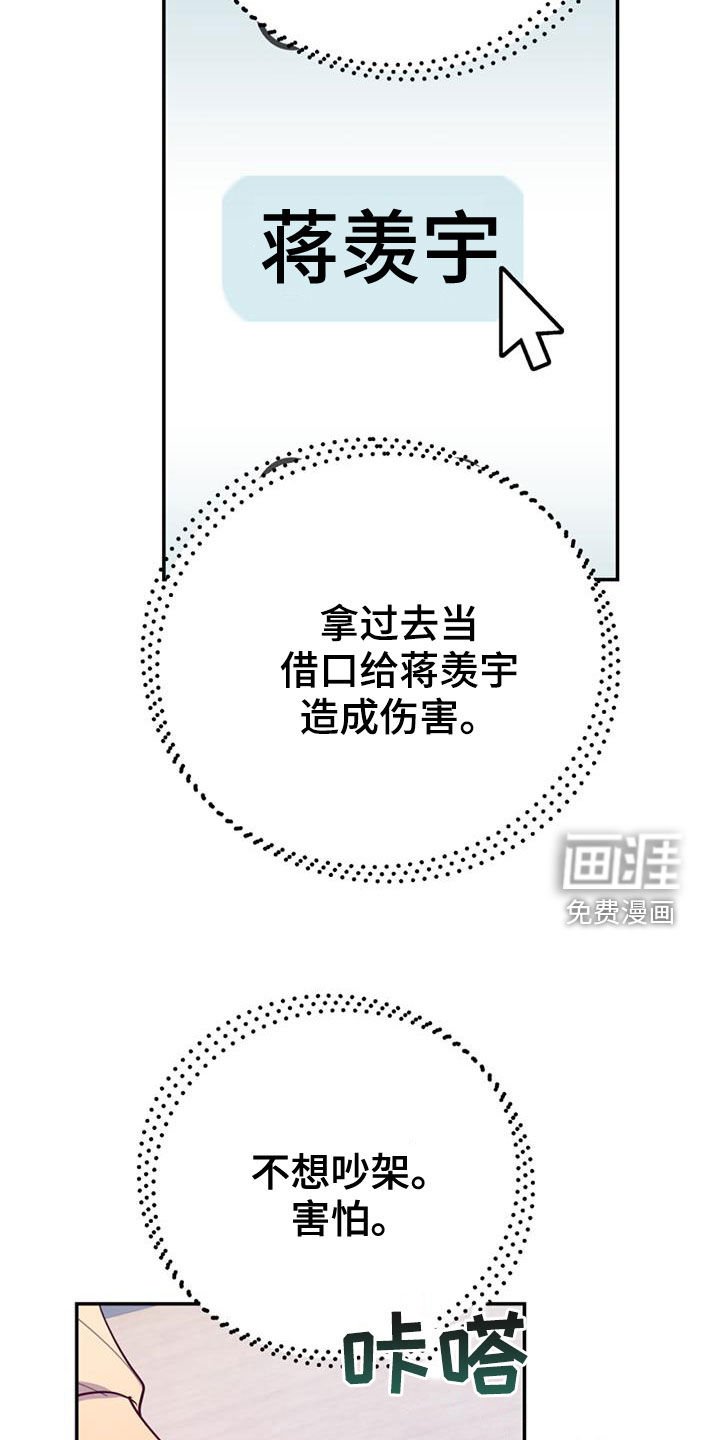 第87章：【第二季】吵架