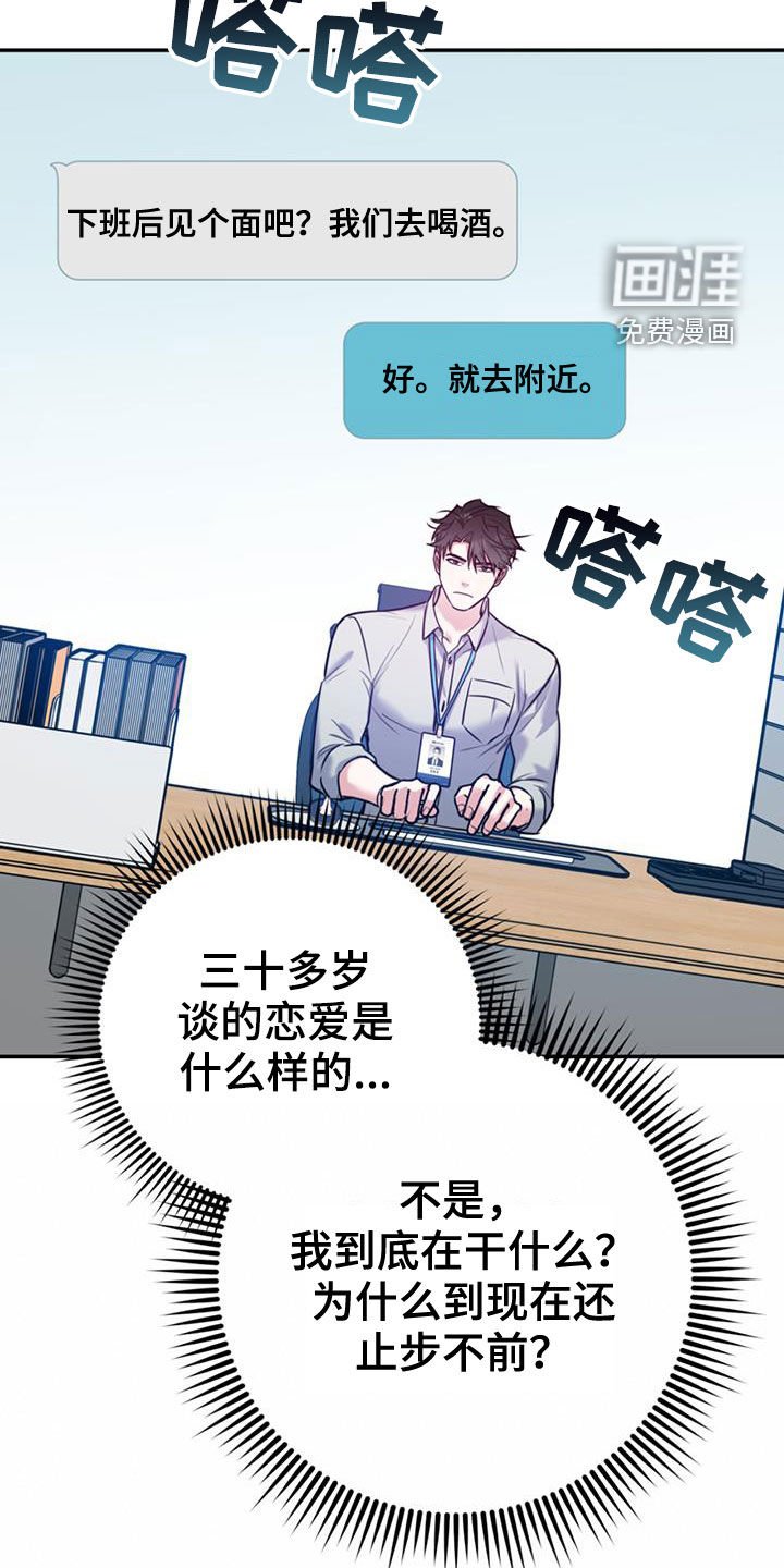 第87章：【第二季】吵架