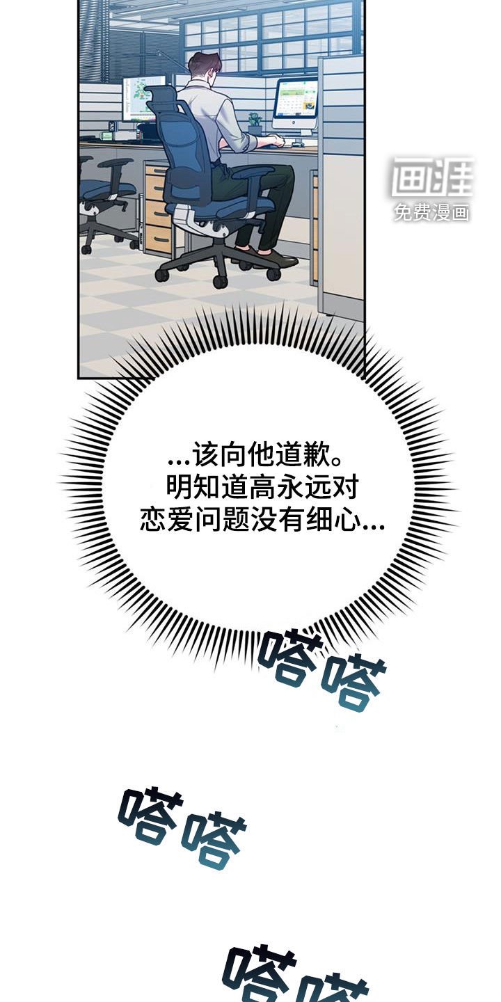 第87章：【第二季】吵架