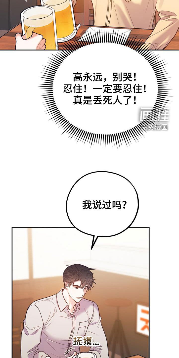 第88章：【第二季】真晦气