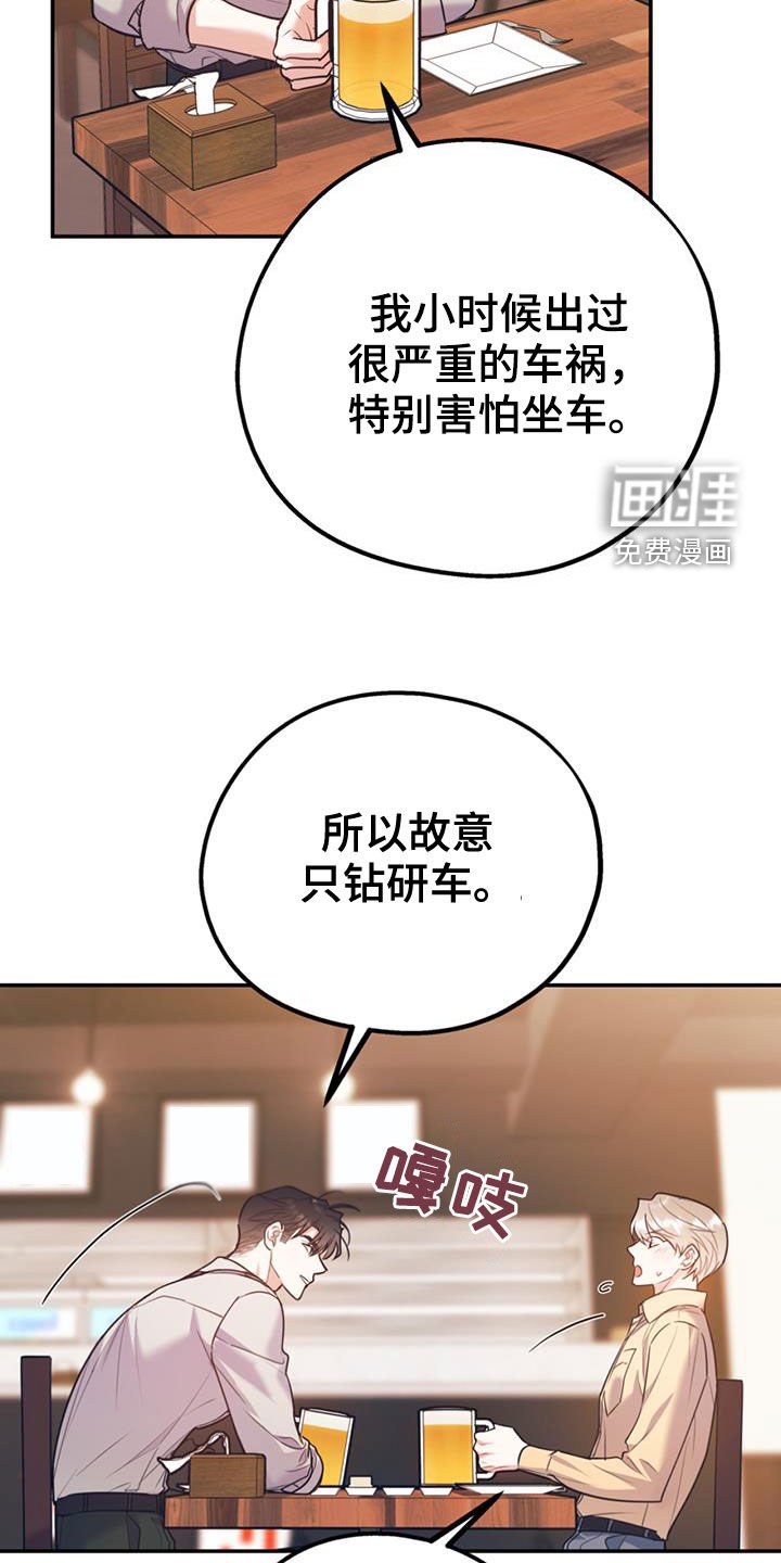 第88章：【第二季】真晦气