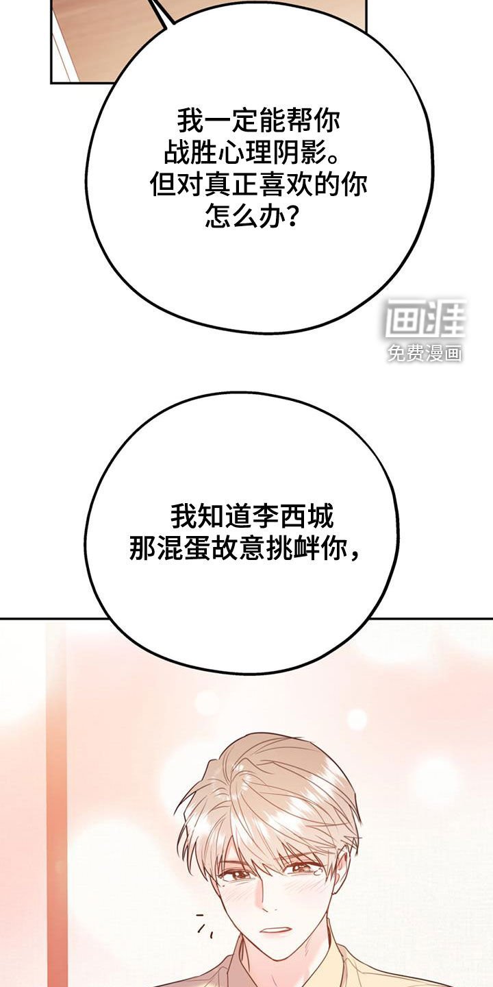 第88章：【第二季】真晦气