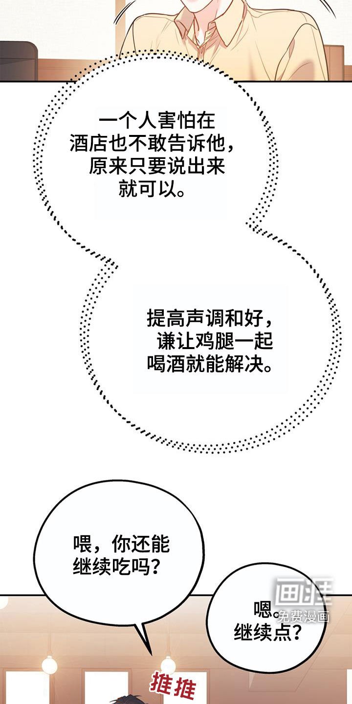 第88章：【第二季】真晦气